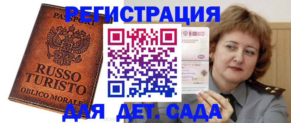 прописка для работы в Павловском Посаде